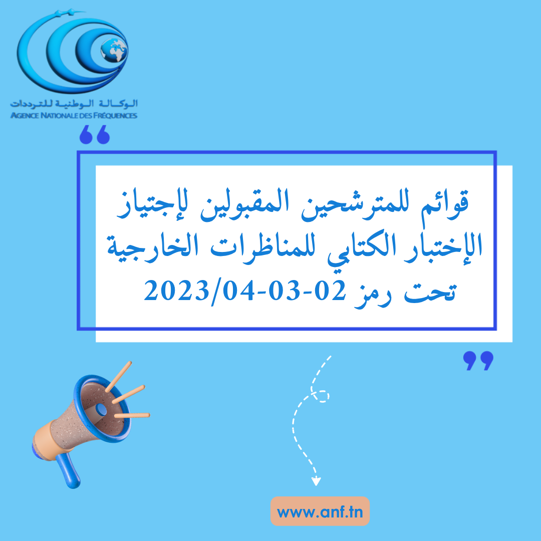 Listes des candidats admis à passer l’épreuve écrite des concours externes sous le code 02-03-04/2023