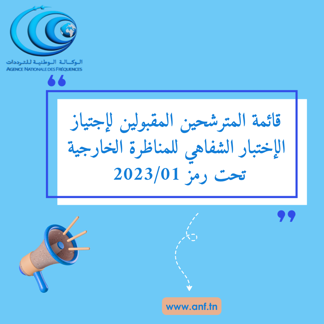 la liste des candidats admis à passer l’épreuve orale du concours externe sous le code 01/2023