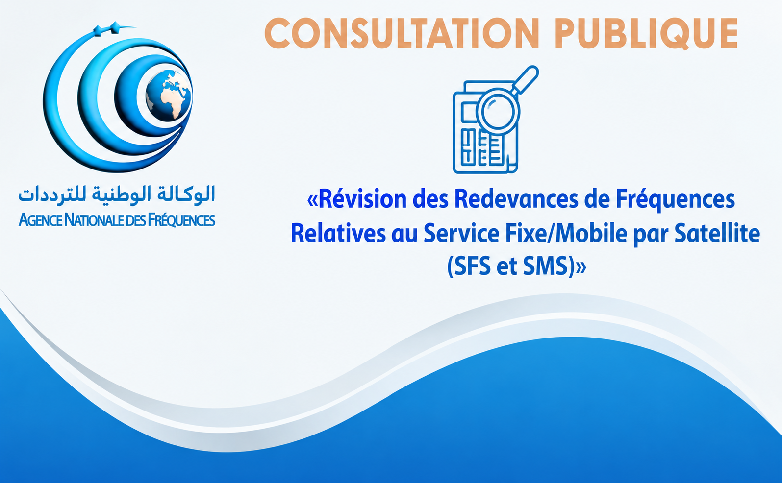 تأجيل الموعد النهائي للإجابة على الاستشارة العمومية