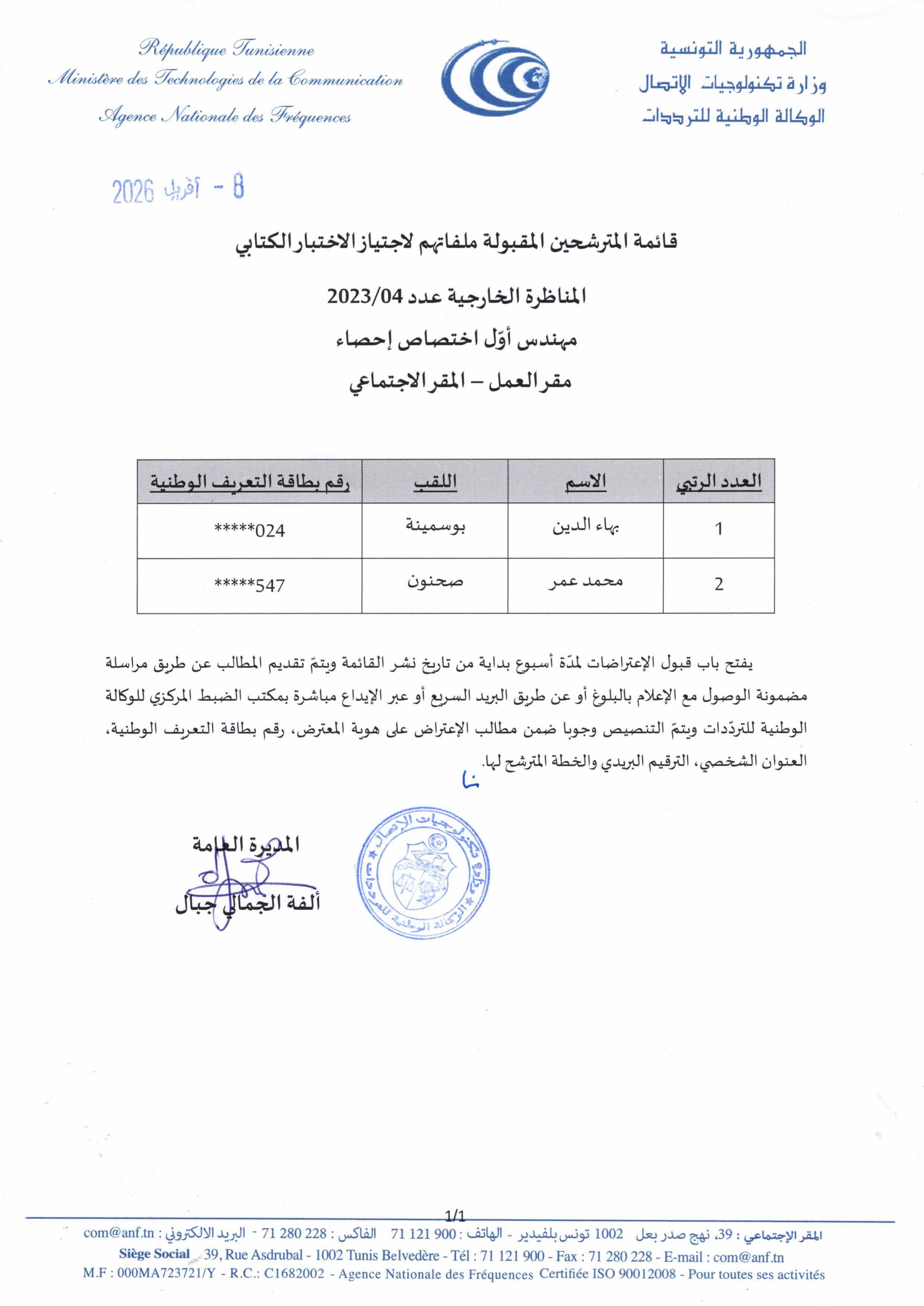 Listes des candidats admis à passer l’épreuve écrite des concours externes sous le code 02-03-04/2023
