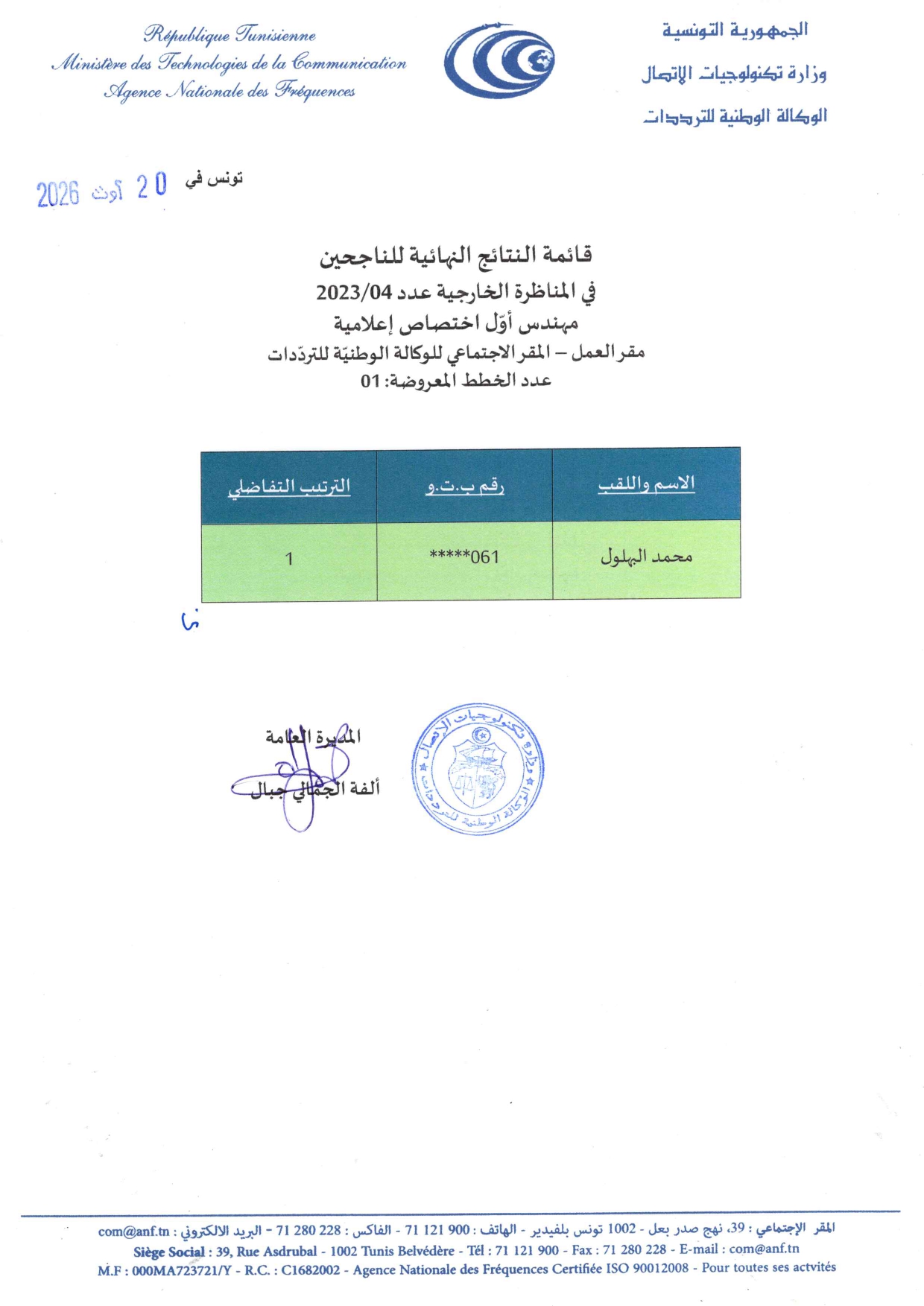 Résultats finaux des concours externes 02/2023, 03/2023 et 04/2023
