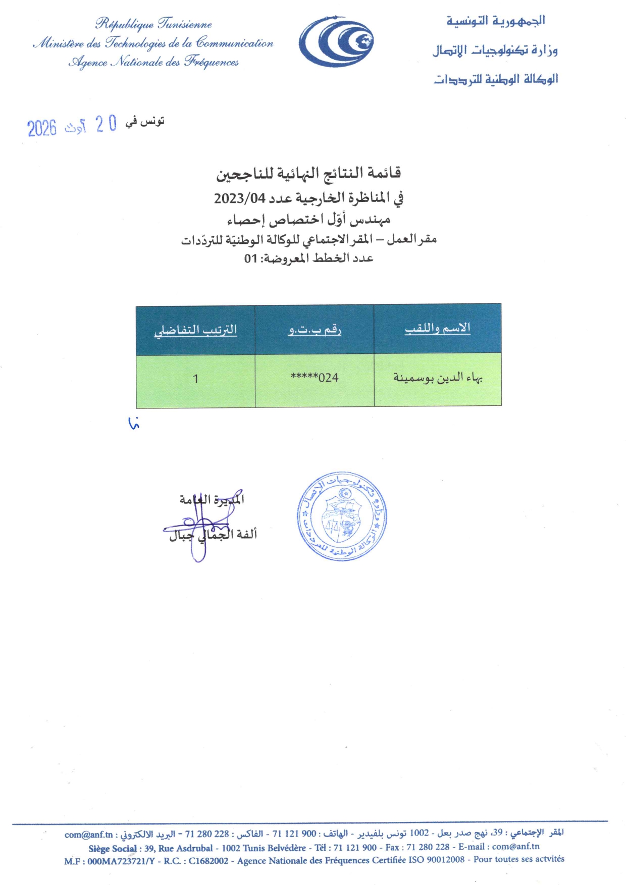 Résultats finaux des concours externes 02/2023, 03/2023 et 04/2023
