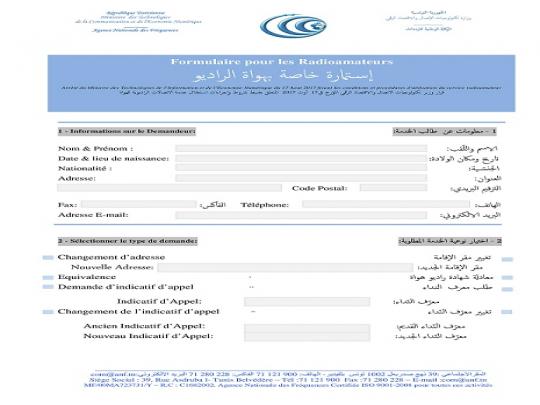 نتائج امتحان الحصول على شهادة راديو الهواة لسنة 2022