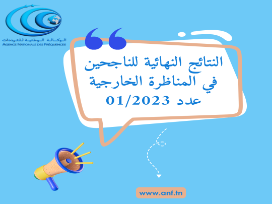 Listes finales des résultats pour les candidats admis au concours externe numéro 01/2023