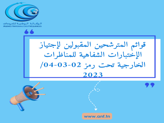 LISTES DES CANDIDATS ADMIS A PASSER LES EPEUVES ORALES DES CONCOURS EXTERNES SOUS LE CODE 02-03-04/2023